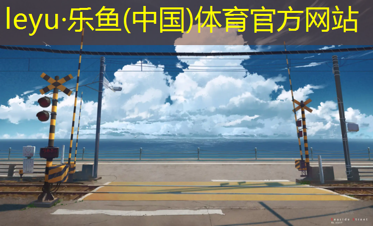乐鱼体育官方网站,哑铃从哪里买比较好