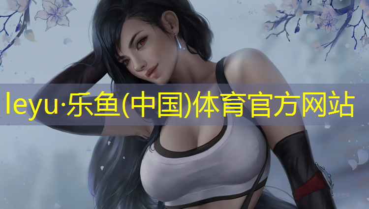 leyu·乐鱼(中国)体育官方网站,美国模斯跑步机折叠