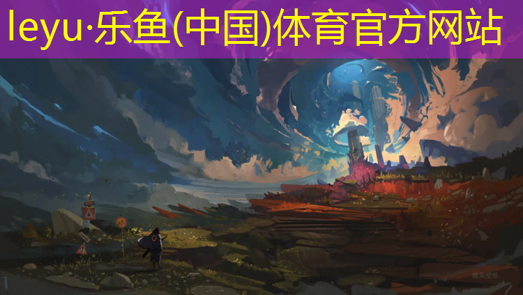 <strong>乐鱼体育官方网站,户外塑胶跑道价格多少_</strong>