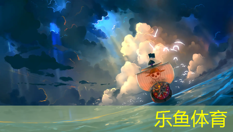 <strong>乐鱼体育官方网站,临沂门球场塑胶跑道材料</strong>