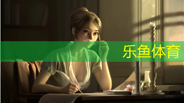 乐鱼体育官方网站,塑胶跑道细高跟