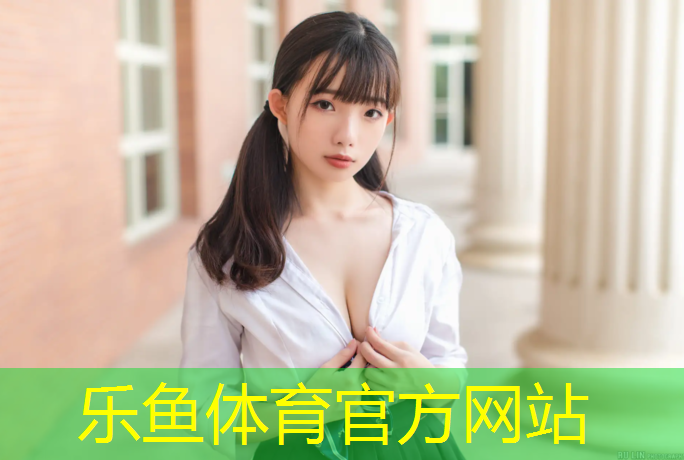 乐鱼体育官方网站,球操艺术体操高清