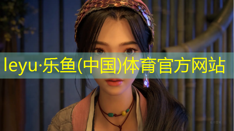 乐鱼体育官方网站,塑胶跑道黑底