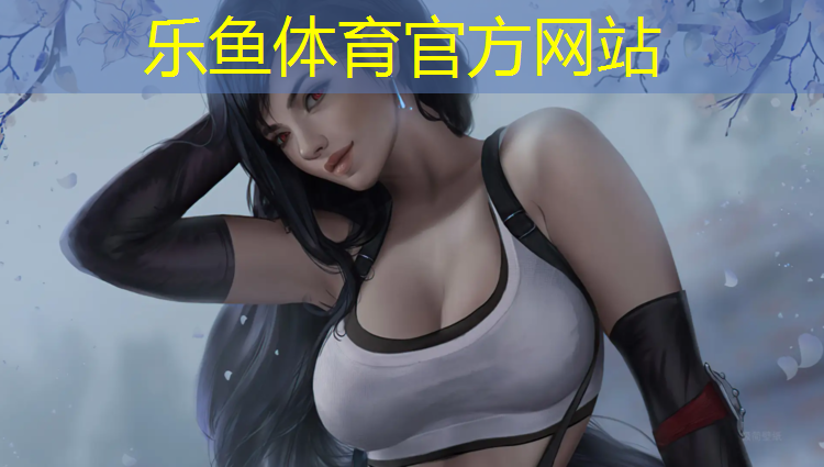leyu·乐鱼(中国)体育官方网站,塑胶跑道性能优点