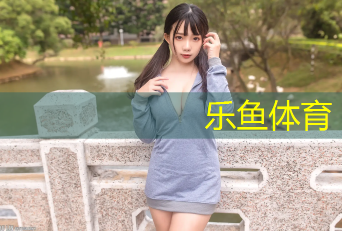 乐鱼体育,辽源塑胶跑道铺设