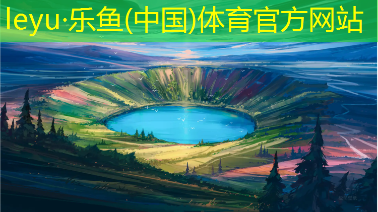 <strong>乐鱼体育,新余塑胶跑道操场</strong>