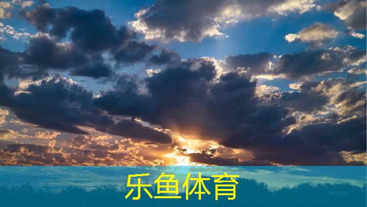 leyu·乐鱼(中国)体育官方网站,东营塑胶跑道工程