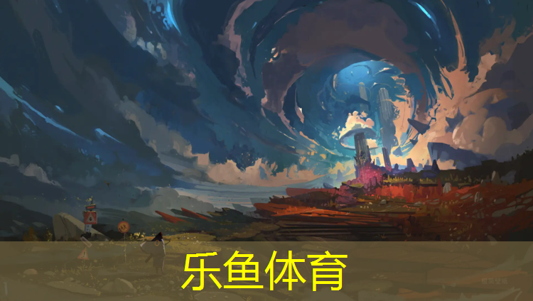 乐鱼体育官方网站,威颗塑胶跑道