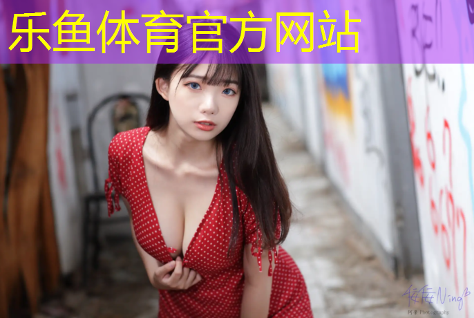 乐鱼体育官方网站,体操垫的锻炼效果如何