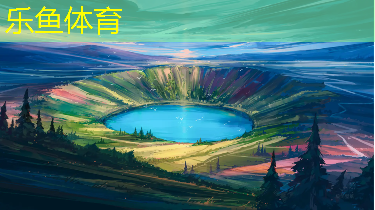 leyu·乐鱼(中国)体育官方网站,六年级塑胶跑道课件