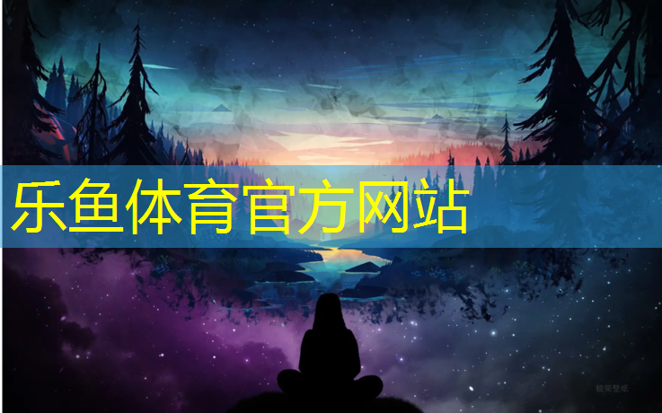 leyu·乐鱼(中国)体育官方网站,伊春塑胶跑道贴图价格