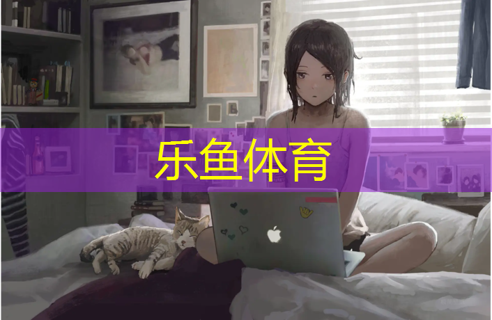 leyu·乐鱼(中国)体育官方网站,西北环形塑胶跑道生产企业