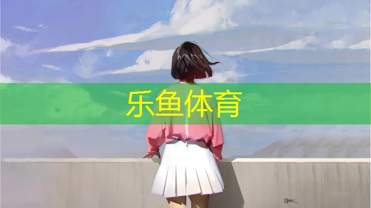 乐鱼体育,室内健身女生动作