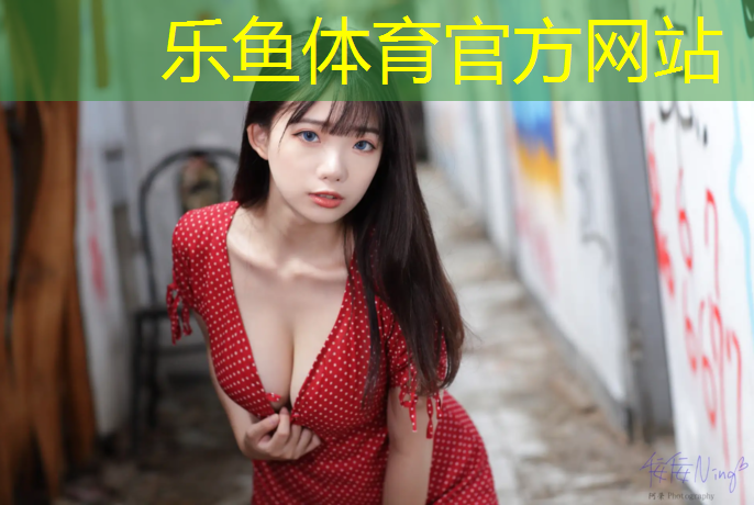 乐鱼体育,快乐成长！儿童拼接泡沫滑梯为孩子创造无限想象空间