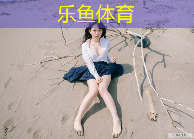 乐鱼体育,丹东环保塑胶跑道价格表