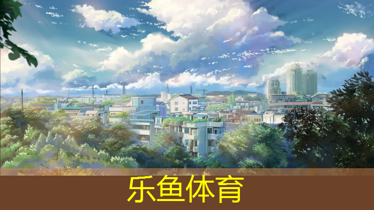 乐鱼体育,南安修塑胶跑道