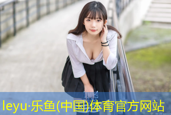 乐鱼体育,平铺塑胶跑道