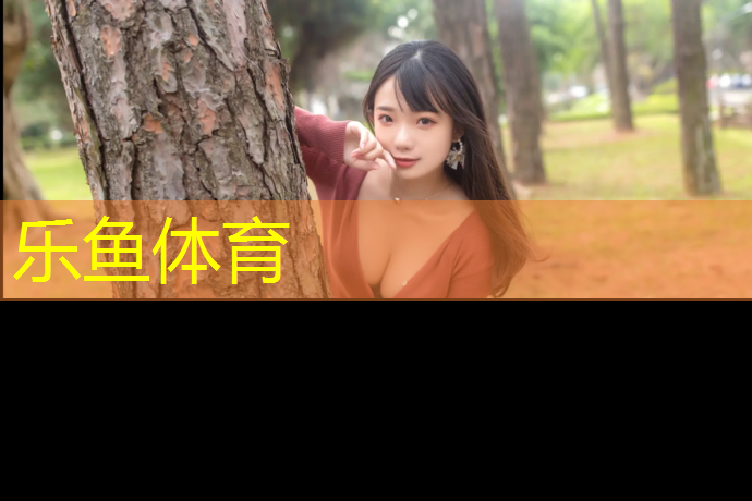 leyu·乐鱼(中国)体育官方网站,去除塑胶跑道