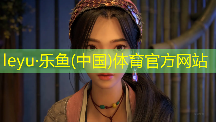 乐鱼体育官方网站,学区塑胶跑道