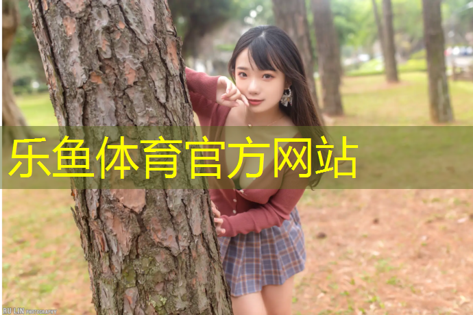 乐鱼体育,绿化广场塑胶跑道