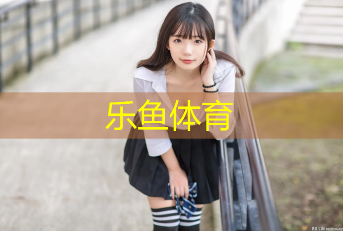 leyu·乐鱼(中国)体育官方网站,遂宁塑胶跑道工程