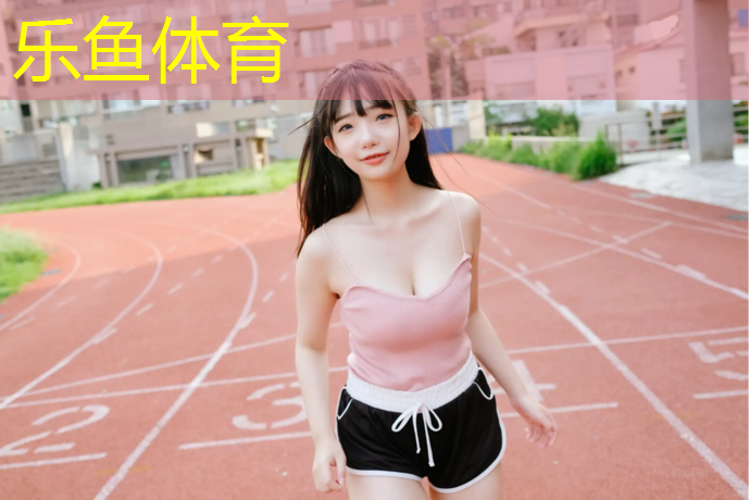 <strong>乐鱼体育,鹿城区复合型塑胶跑道施工</strong>