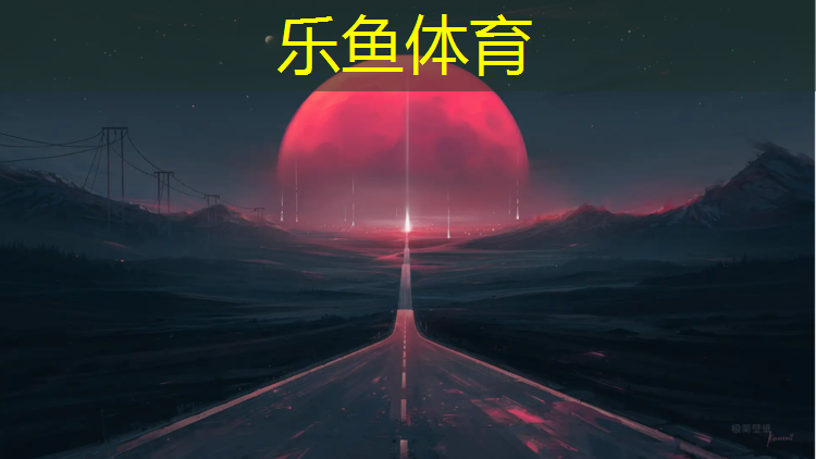 乐鱼体育,网球网柱高度