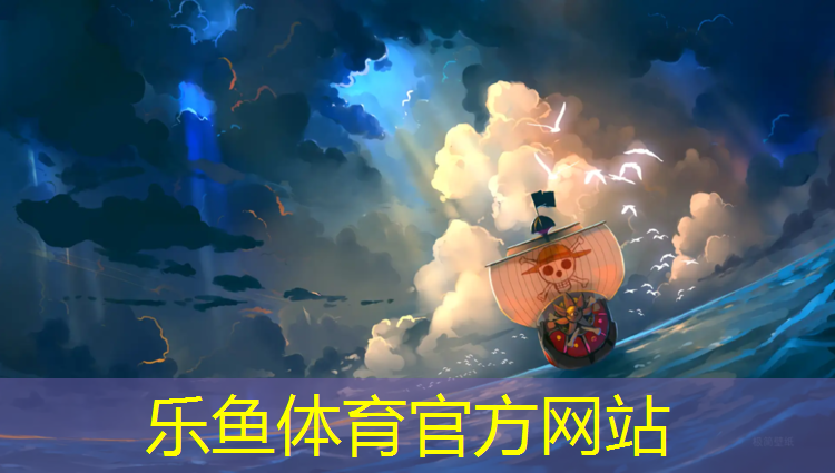 <strong>乐鱼体育官方网站,安阳公共塑胶跑道</strong>