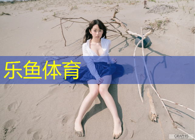 <strong>乐鱼体育,标准塑胶跑道尺寸长宽</strong>