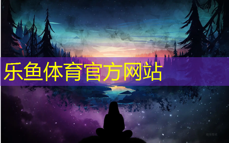 leyu·乐鱼(中国)体育官方网站,宁德塑胶跑道售后服务