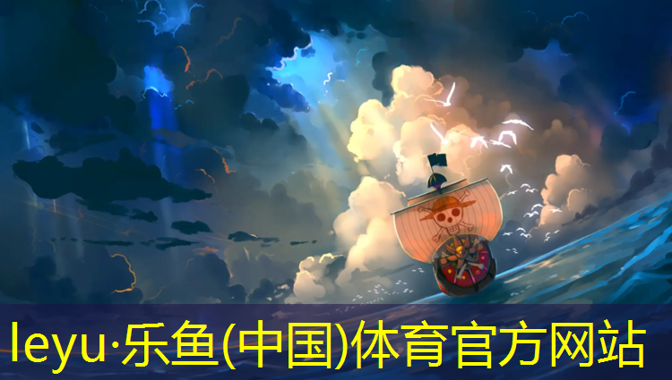 leyu·乐鱼(中国)体育官方网站,博乐塑胶跑道怎么做