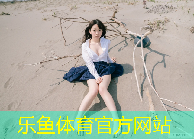 乐鱼体育,秦皇岛预制型塑胶跑道报价