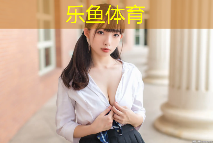 乐鱼体育官方网站,操场塑胶跑道如何维护