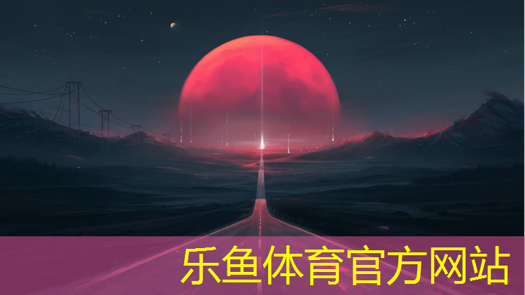 <strong>乐鱼体育,无锡学校塑胶跑道价格</strong>