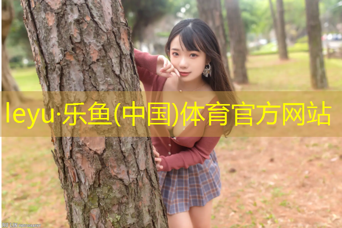 <strong>乐鱼体育,预制型塑胶跑道哪个好</strong>