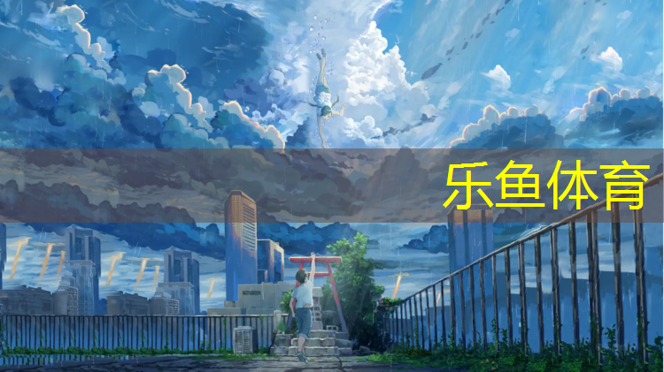 <strong>乐鱼体育,临沂环保塑胶跑道铺设工程</strong>