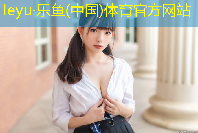 乐鱼体育,叶广文塑胶跑道