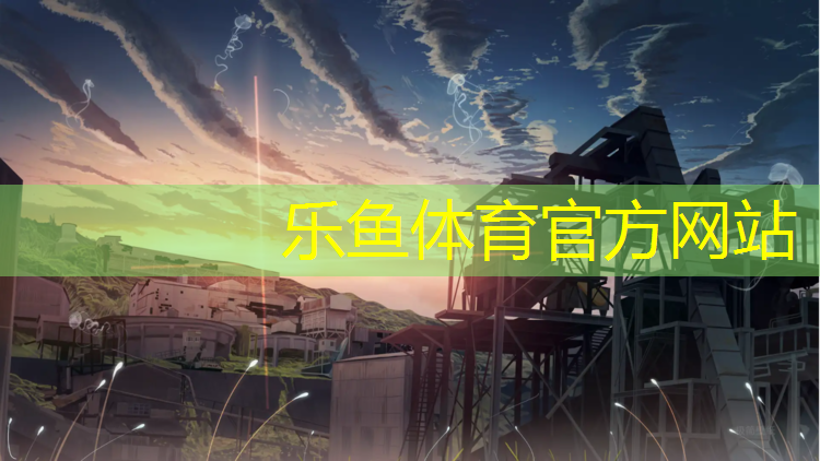 <strong>乐鱼体育官方网站,凌源透气型塑胶跑道</strong>