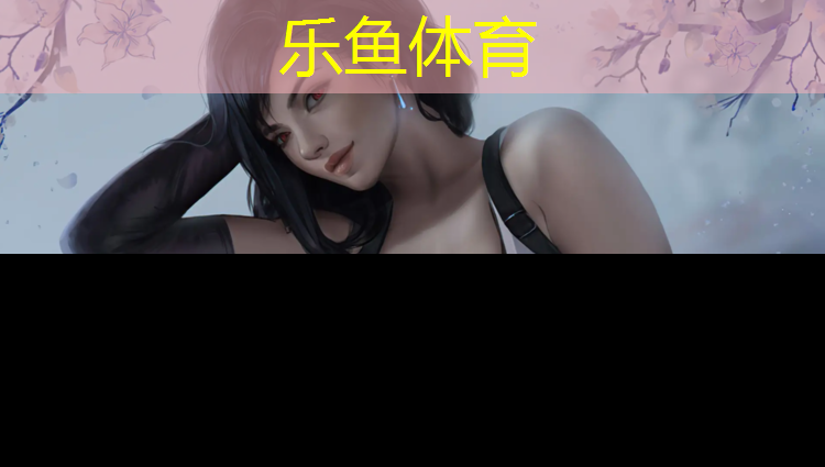 乐鱼体育,塑胶跑道收口做法