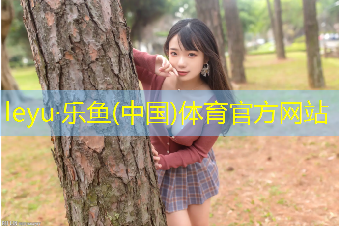 乐鱼体育,景洪室内健身器材