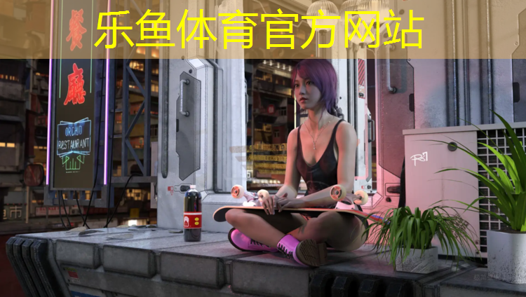 <strong>leyu·乐鱼(中国)体育官方网站,白城室外塑胶跑道造价多少</strong>