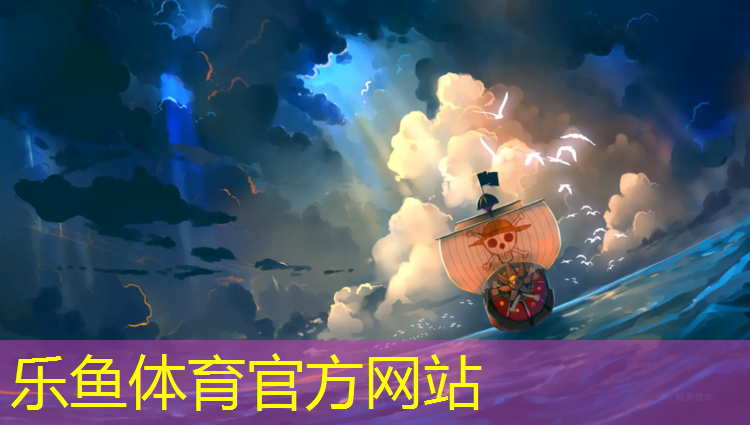 乐鱼体育,塑胶跑道钉鞋要求
