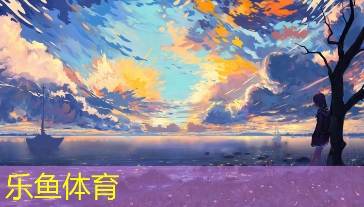 乐鱼体育官方网站,塑胶跑道铺冰场