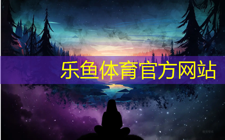 <strong>乐鱼体育官方网站,东莞透气型塑胶跑道造价</strong>