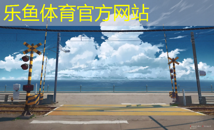 <strong>leyu·乐鱼(中国)体育官方网站,泰州承包塑胶跑道施工做法</strong>
