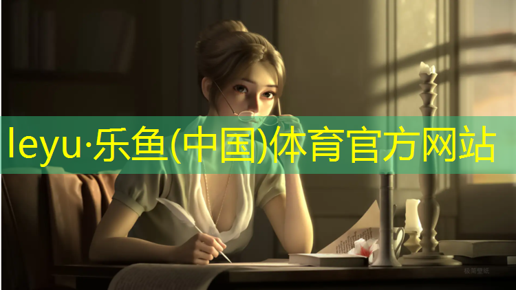 <strong>leyu·乐鱼(中国)体育官方网站,如何修复塑胶跑道裂缝问题</strong>