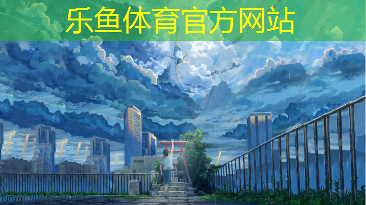 <strong>乐鱼体育官方网站,新桥幼儿园塑胶跑道</strong>