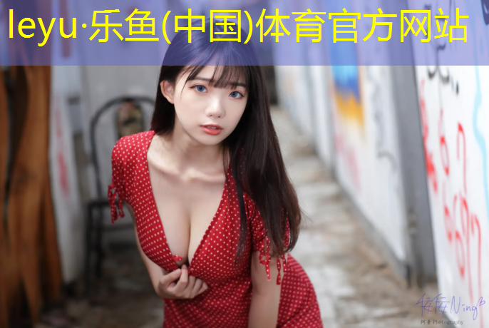 乐鱼体育,岱山公园塑胶跑道多长
