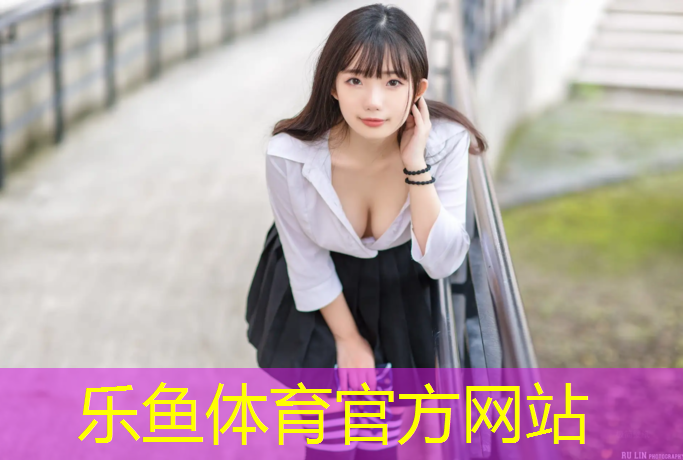leyu·乐鱼(中国)体育官方网站,塑胶跑道检查方法