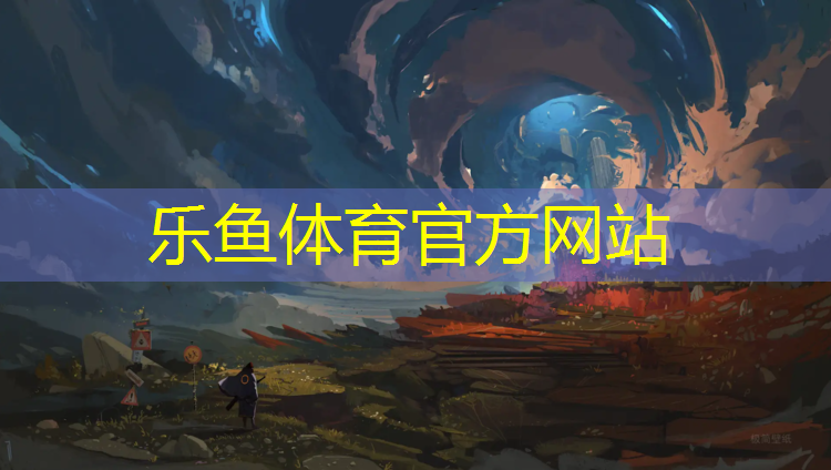 <strong>乐鱼体育官方网站,塑胶跑道属于什么制品</strong>